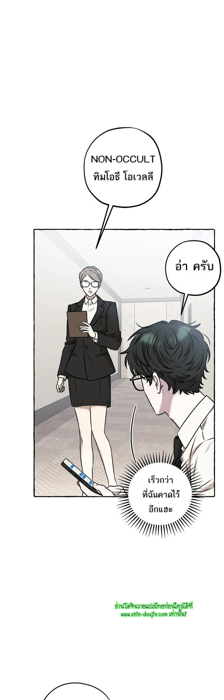 Occult Romantic Comedy EP 1